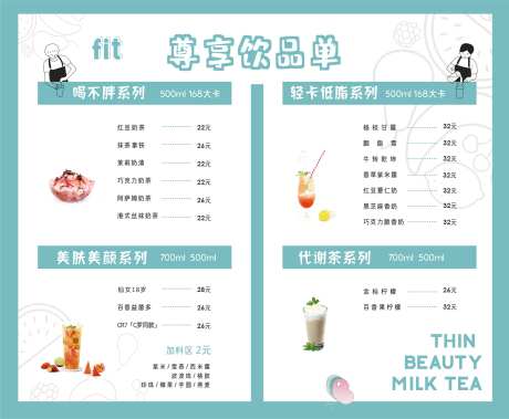 饮品单-采灵感-https://www.cailinggan.com/