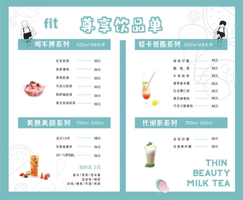 饮品单-采灵感-cailinggan.com