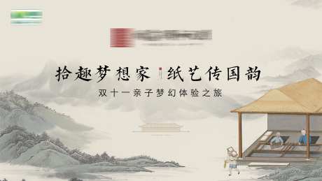 古法造纸术DIY传统文化活动展板-采灵感-https://www.cailinggan.com/