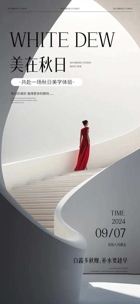 医美白露雨水寒露霜降小寒大寒-采灵感-https://www.cailinggan.com/