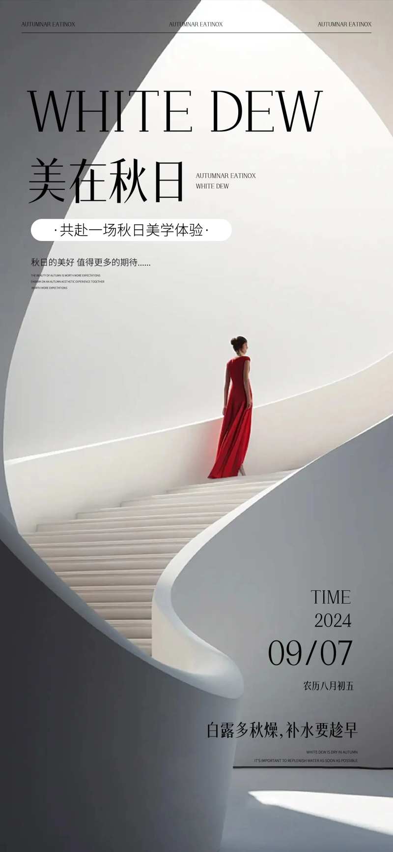 医美白露雨水寒露霜降小寒大寒-采灵感-cailinggan.com