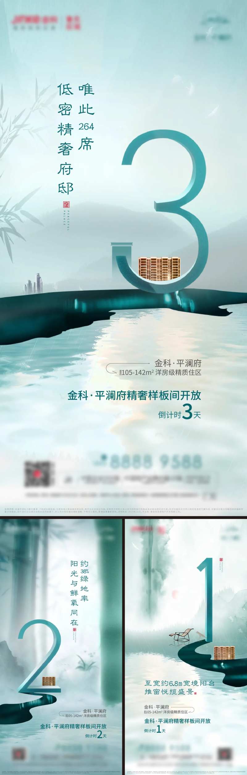 地产中式倒计时系列海报-采灵感-cailinggan.com