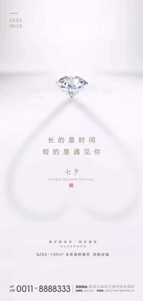 七夕节情人节海报-采灵感-https://www.cailinggan.com/