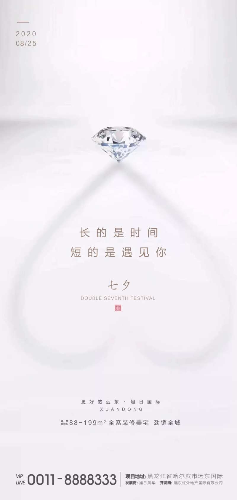 七夕节情人节海报-采灵感-cailinggan.com