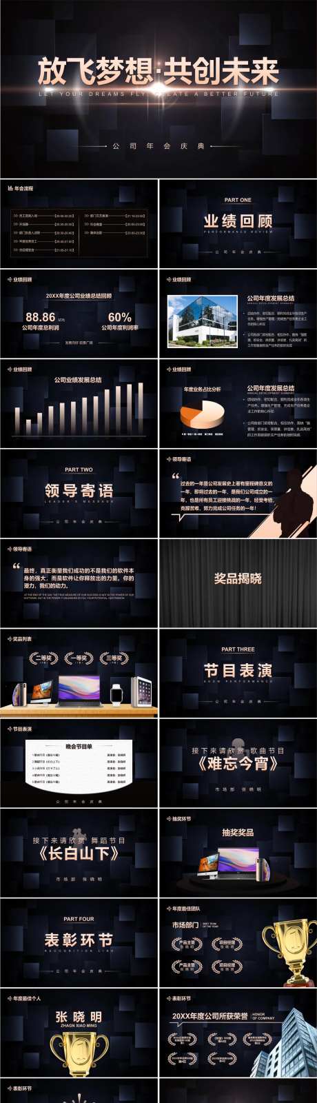 公司年会庆典晚会活动PPT-采灵感-https://www.cailinggan.com/