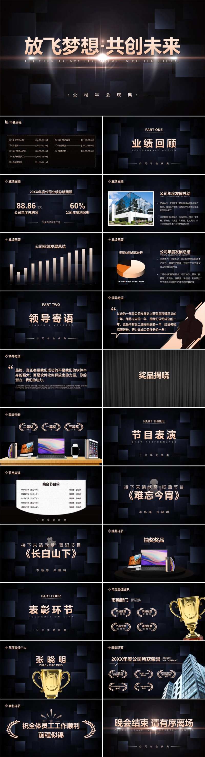 公司年会庆典晚会活动PPT-采灵感-cailinggan.com