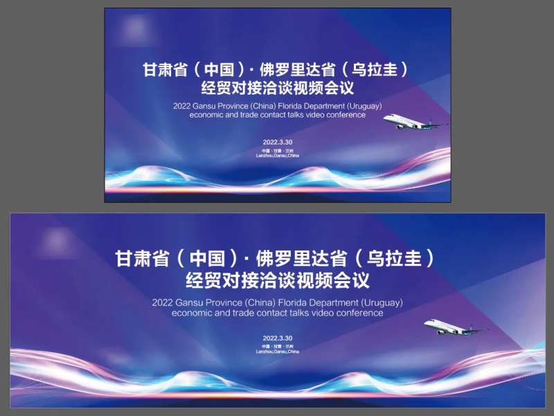 经贸对接洽谈视频会议背景板-采灵感-cailinggan.com