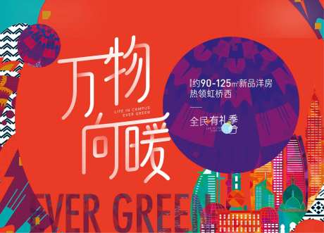 地产全民有礼季活动主画面-采灵感-https://www.cailinggan.com/