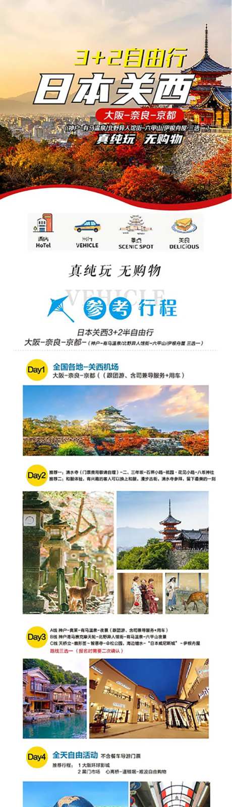 日本关西旅游详情页-采灵感-https://www.cailinggan.com/