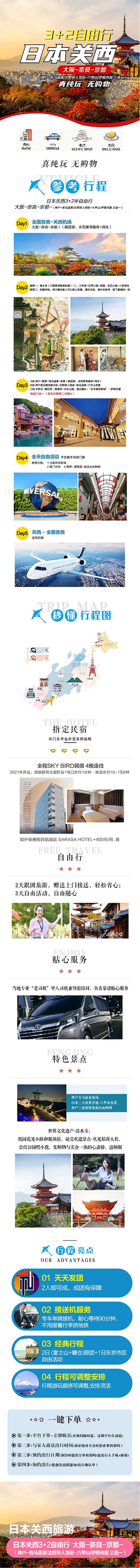 日本关西旅游详情页-采灵感-cailinggan.com