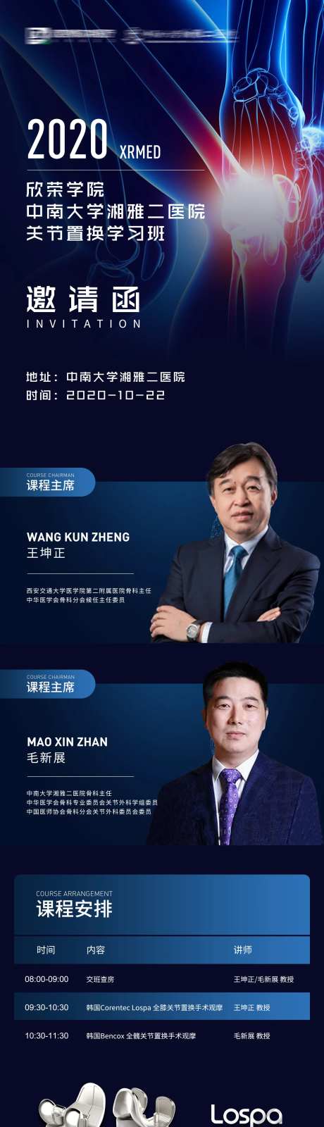骨科医疗长图h5单页邀请函-采灵感-https://www.cailinggan.com/