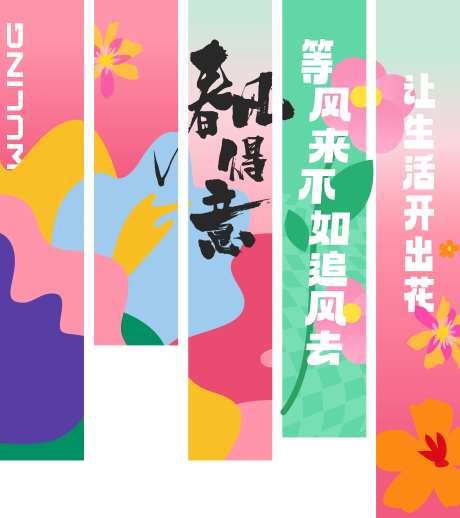 春夏氛围拍照挂幅-采灵感-https://www.cailinggan.com/