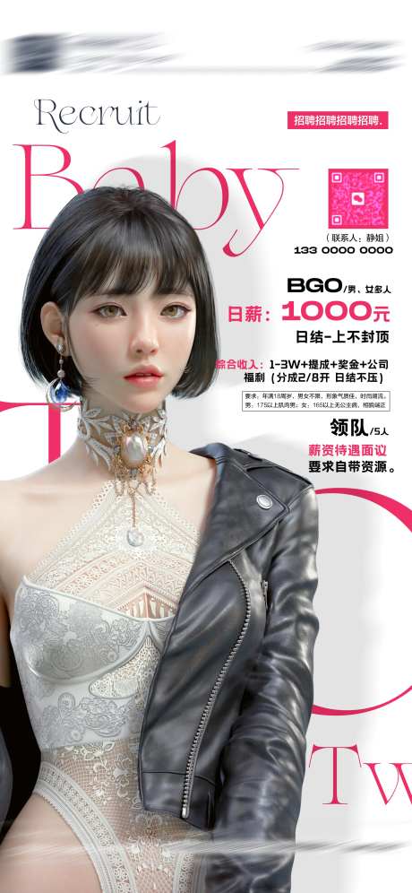 酒吧玩乐部招聘海报-采灵感-https://www.cailinggan.com/