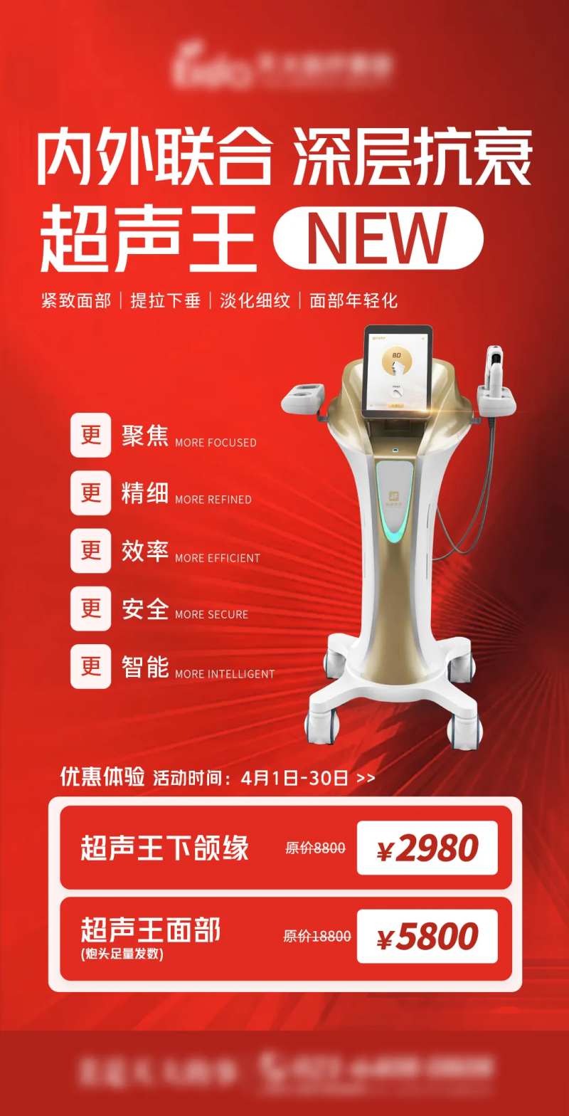 医美超声王仪器 -采灵感-cailinggan.com