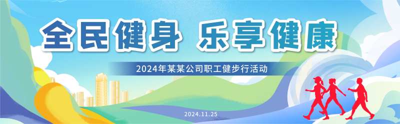 健步行活动-采灵感-cailinggan.com