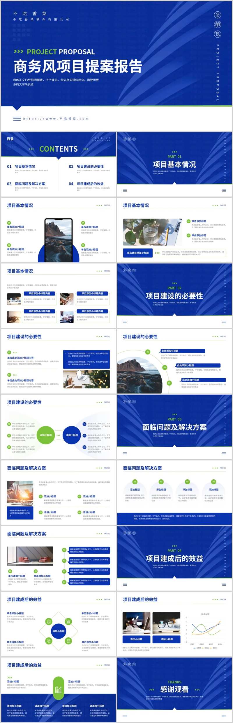 商务风项目提案报告PPT-采灵感-cailinggan.com