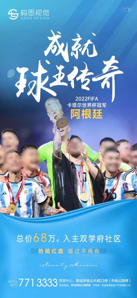 世界杯阿根廷冠军海报-采灵感-https://www.cailinggan.com/