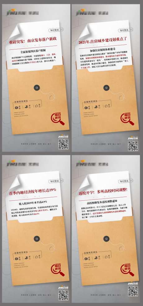 地产政策资讯早安分享微信系列海报-采灵感-https://www.cailinggan.com/
