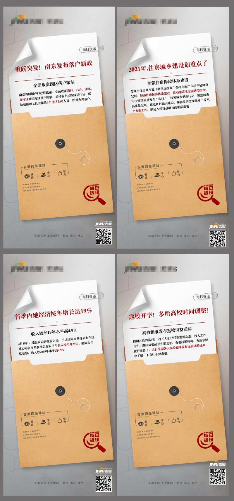 地产政策资讯早安分享微信系列海报-采灵感-cailinggan.com