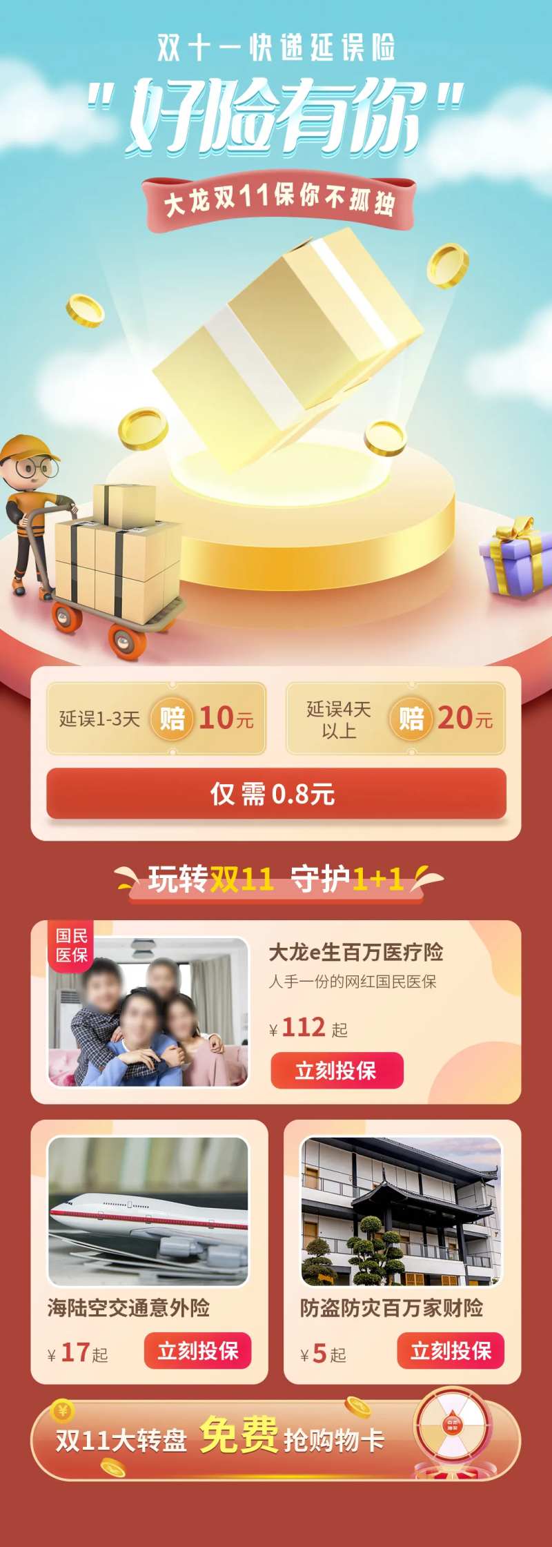 医疗保险双十一大促详情页-采灵感-cailinggan.com