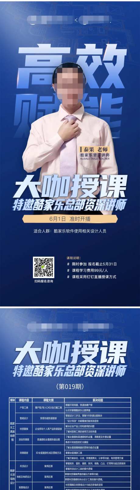 蓝色商务课程系列海报-采灵感-https://www.cailinggan.com/