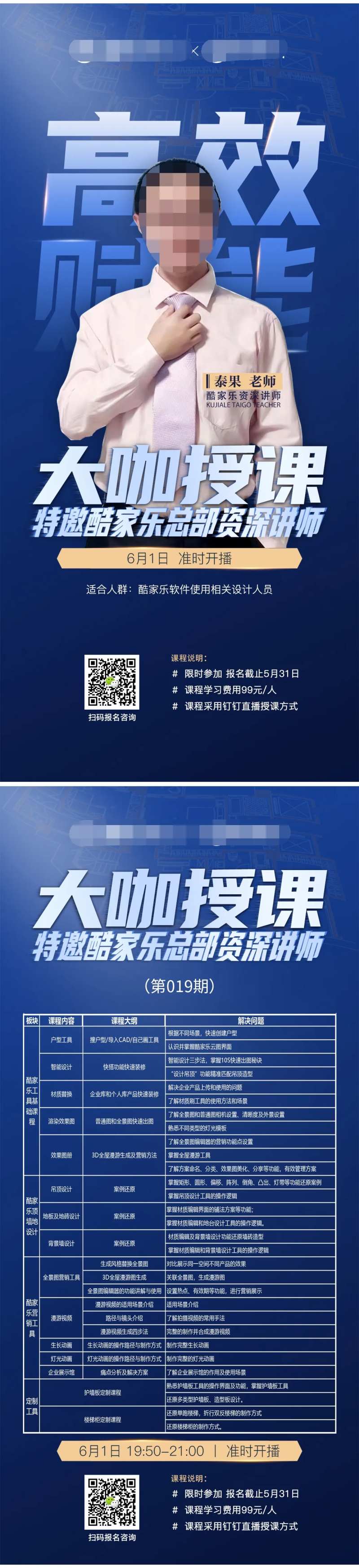 蓝色商务课程系列海报-采灵感-cailinggan.com