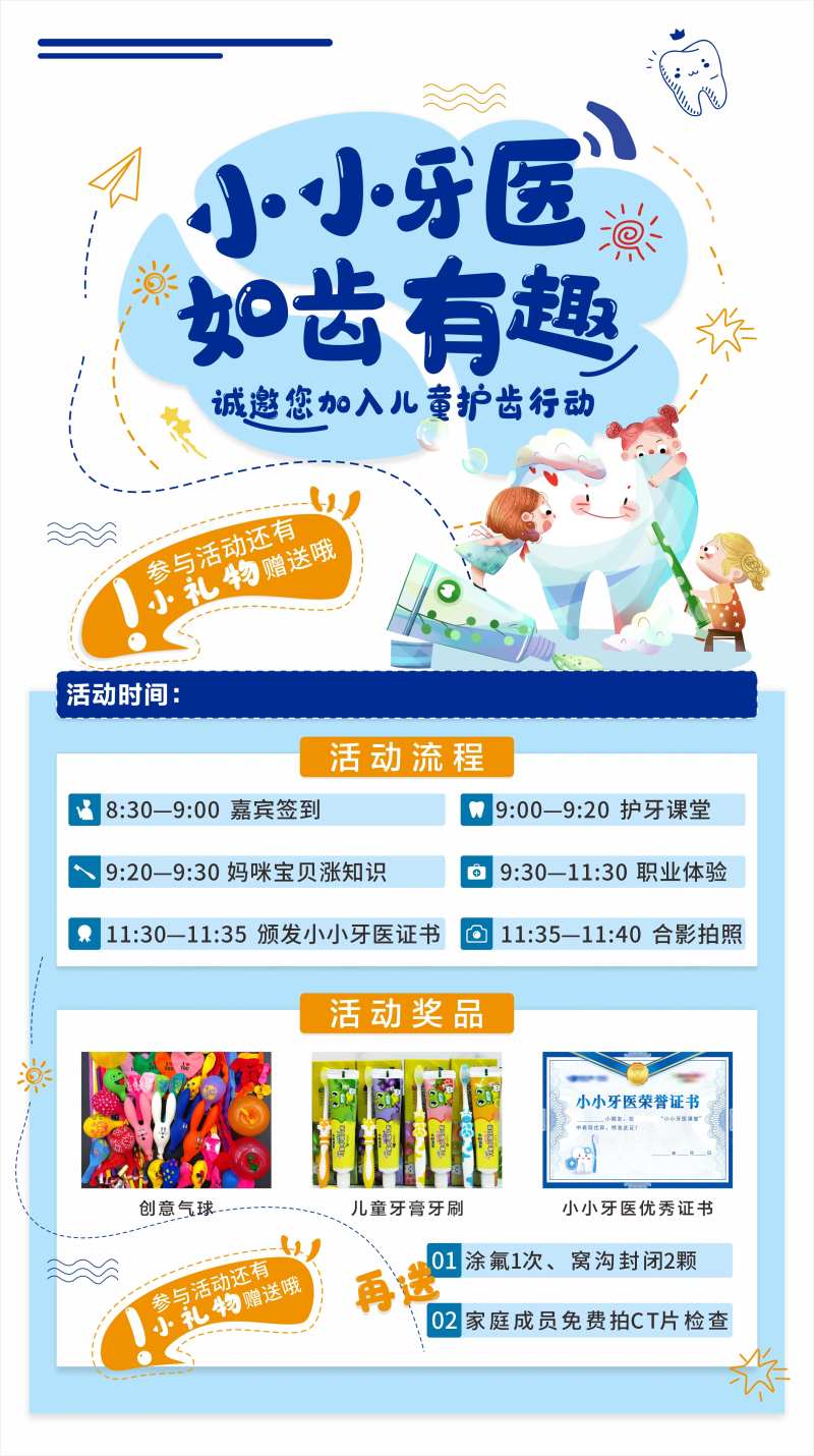 小小牙医海报-采灵感-cailinggan.com