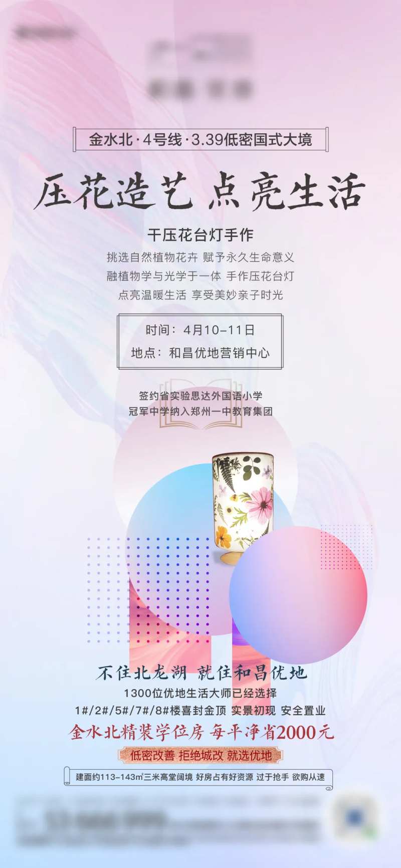 地产干压花暖场活动DIY海报-采灵感-cailinggan.com