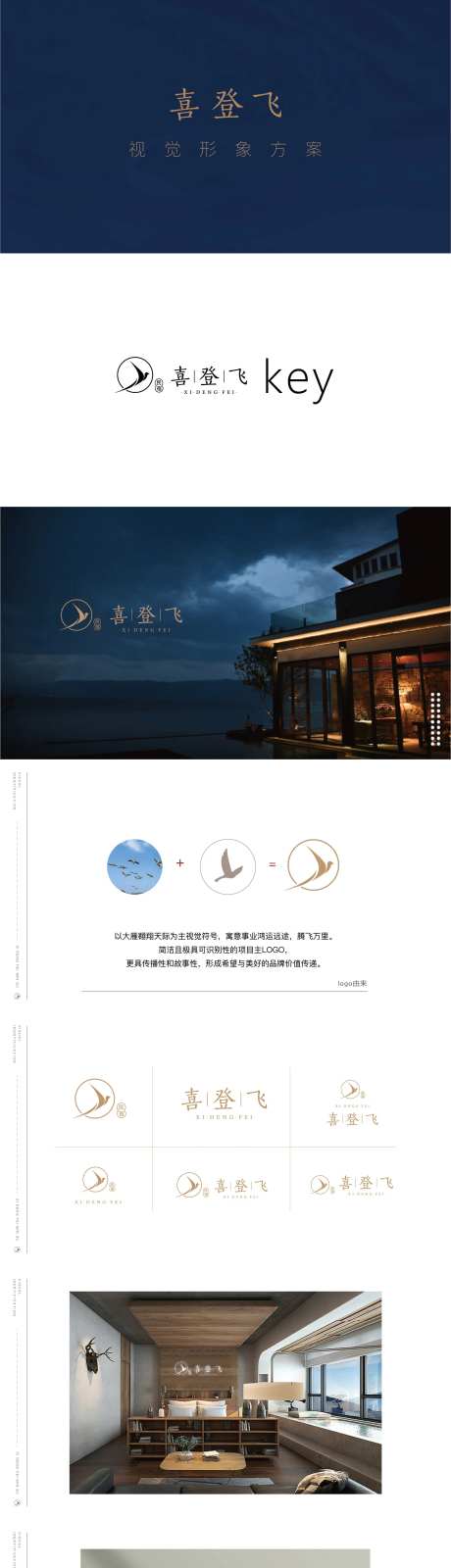 酒店民宿logo提案-采灵感-https://www.cailinggan.com/