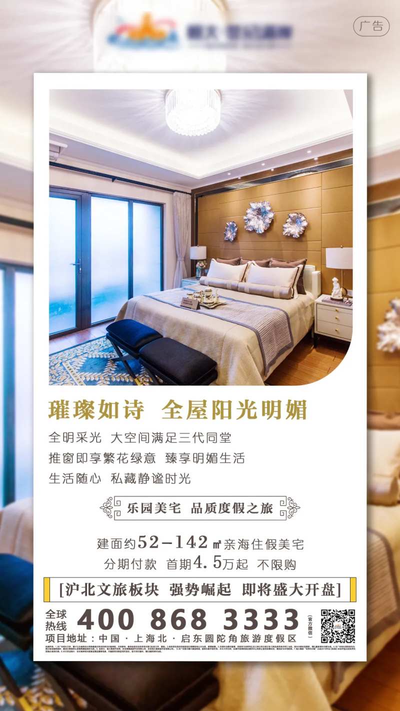 样板间地产移动端海报-采灵感-cailinggan.com