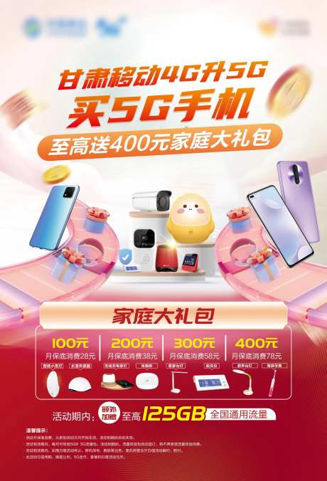 通信行业业务宣传海报-采灵感-https://www.cailinggan.com/