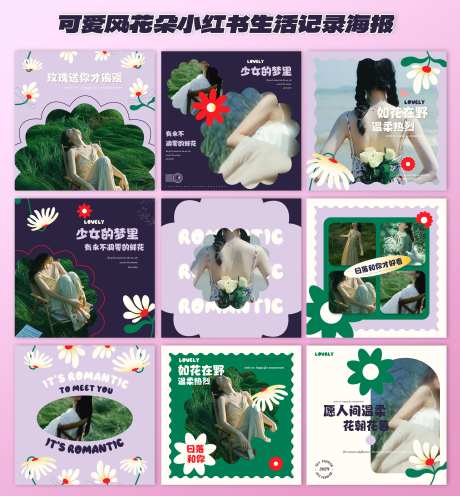 生活记录小红书海报-采灵感-https://www.cailinggan.com/