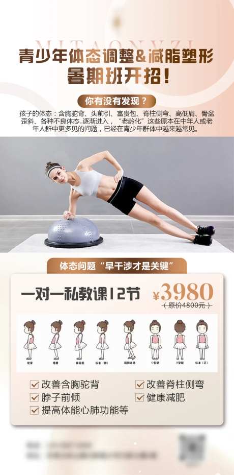 医美时尚瘦身高端质感瑜伽海报-采灵感-https://www.cailinggan.com/