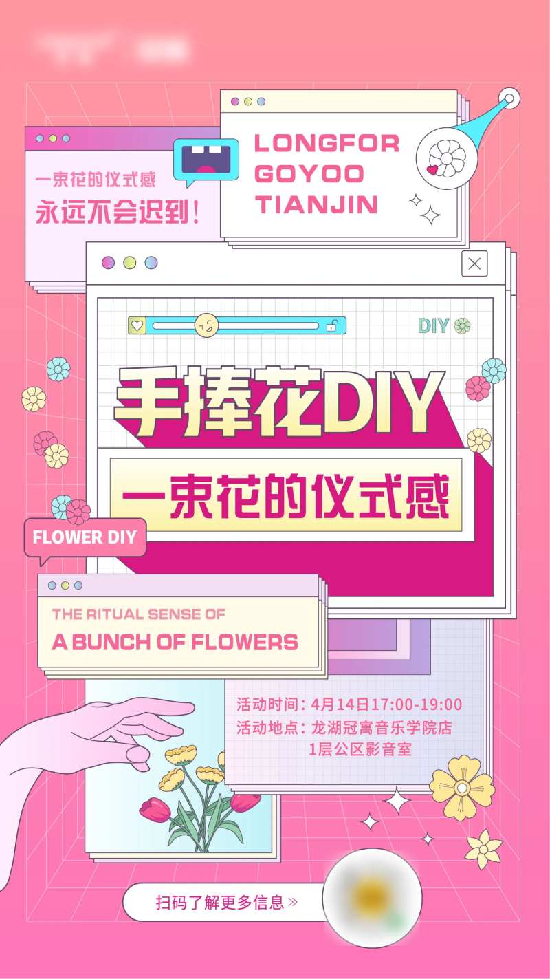 手捧花DIY海报-采灵感-cailinggan.com