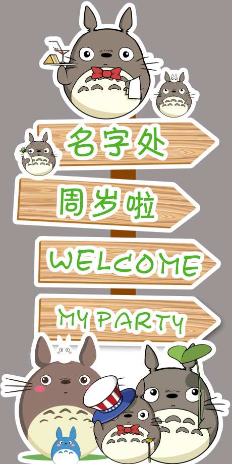 龙猫迎宾牌-采灵感-https://www.cailinggan.com/