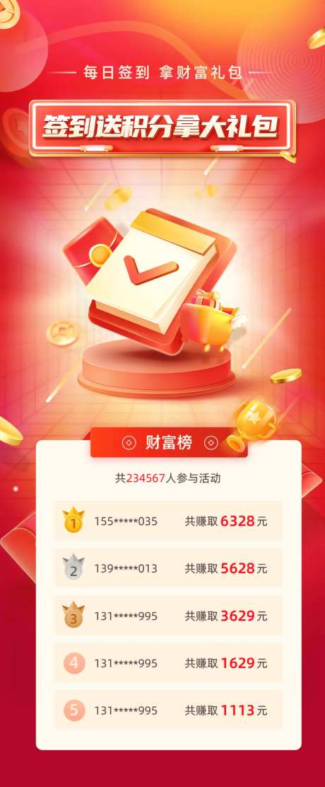 签到送积分拿大礼包海报-采灵感-https://www.cailinggan.com/