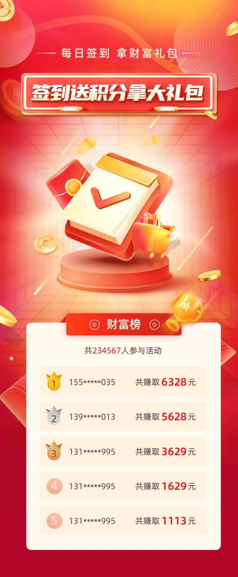 签到送积分拿大礼包海报-采灵感-cailinggan.com