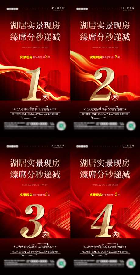 地产宣传倒计时海报-采灵感-https://www.cailinggan.com/