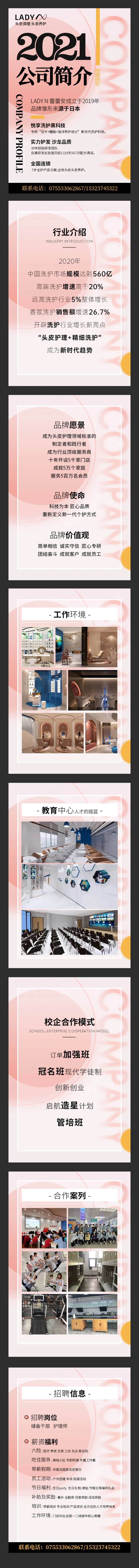 公司品牌简介校企合作H5-采灵感-cailinggan.com