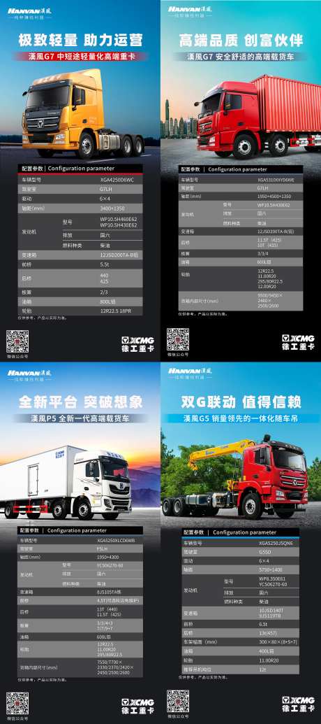 商用车户外展架海报-采灵感-https://www.cailinggan.com/