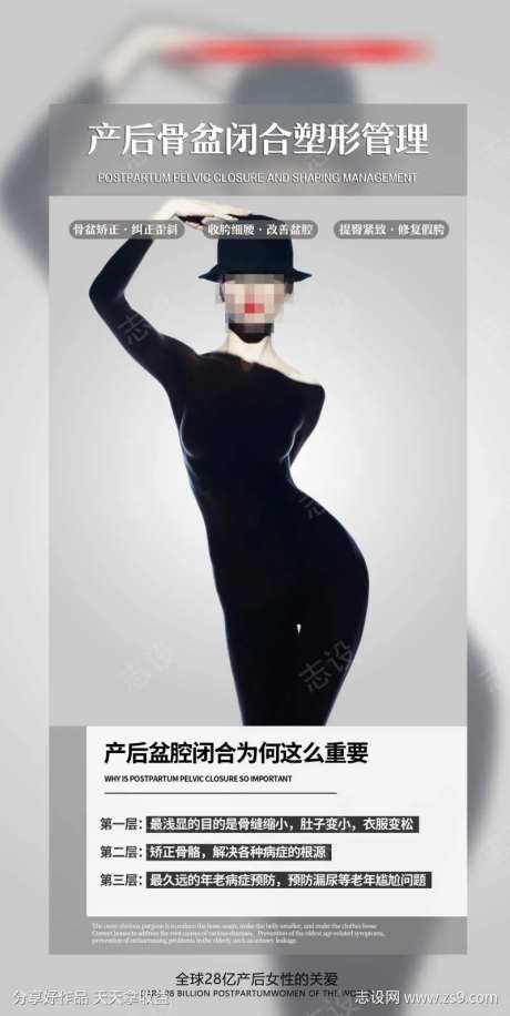 产后骨盆闭合塑形管理海报-采灵感-https://www.cailinggan.com/