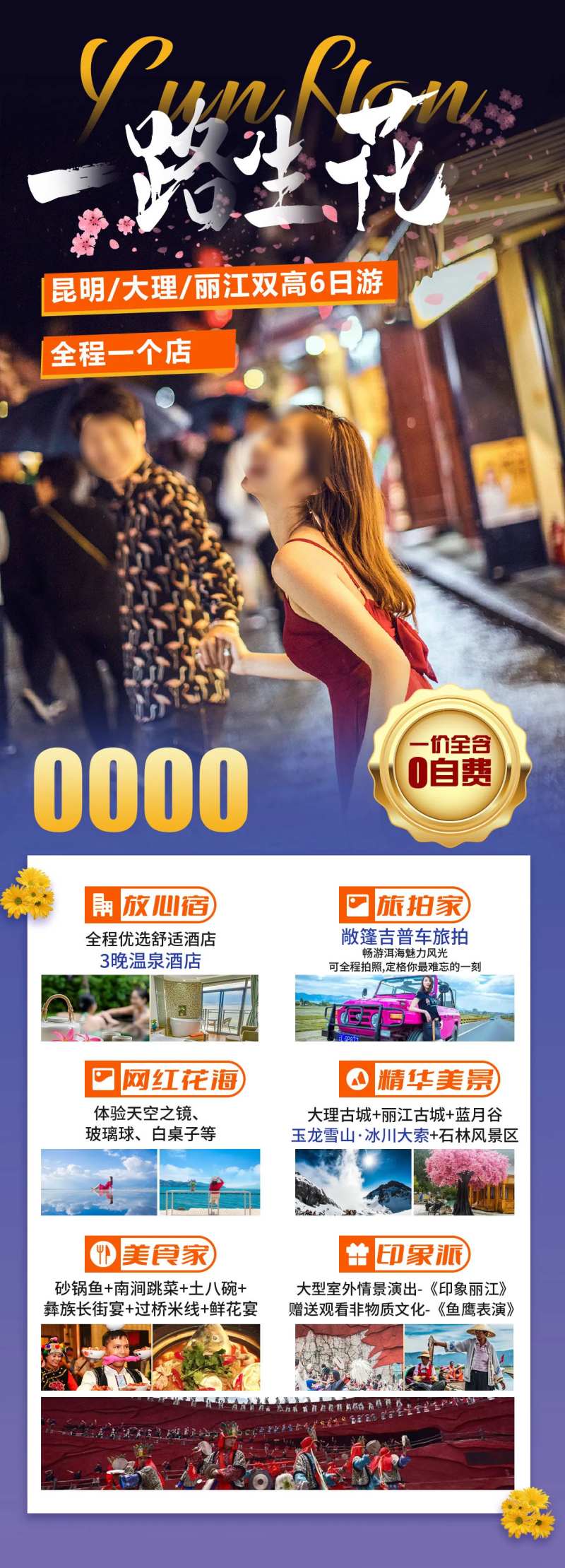 昆大丽旅游海报-采灵感-cailinggan.com