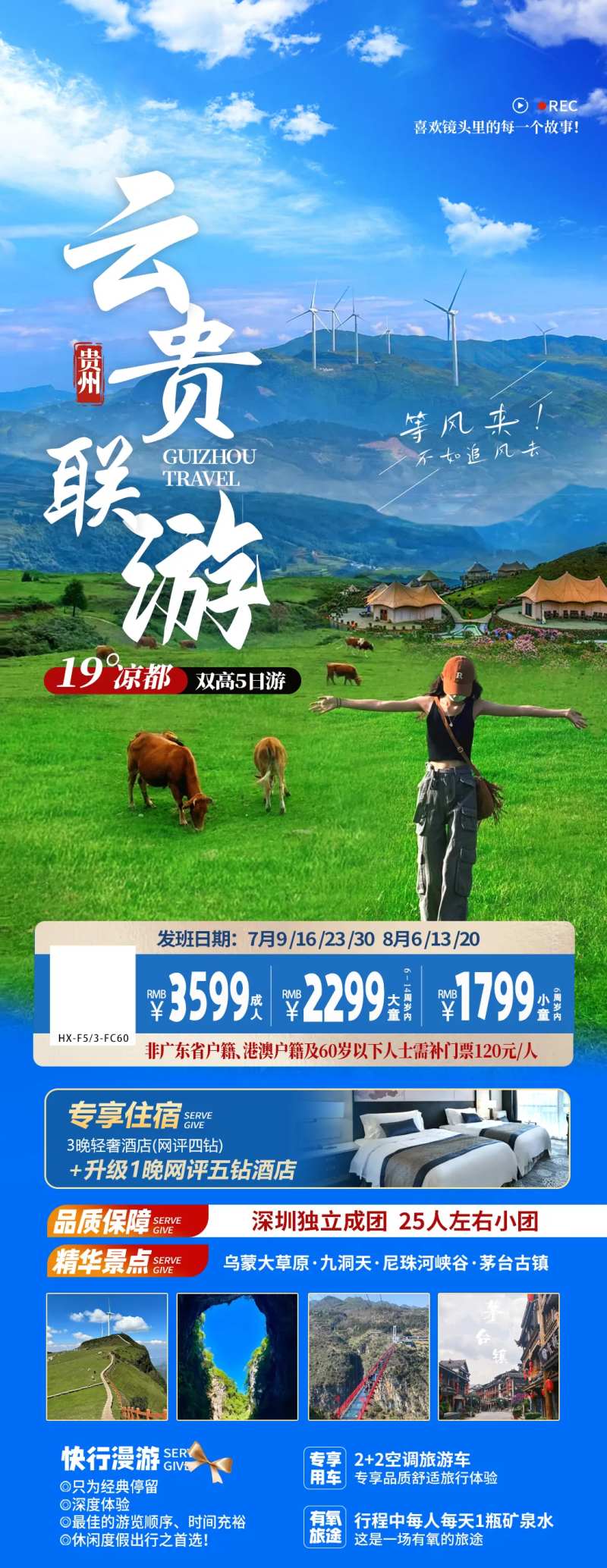 云贵联游海报-采灵感-cailinggan.com