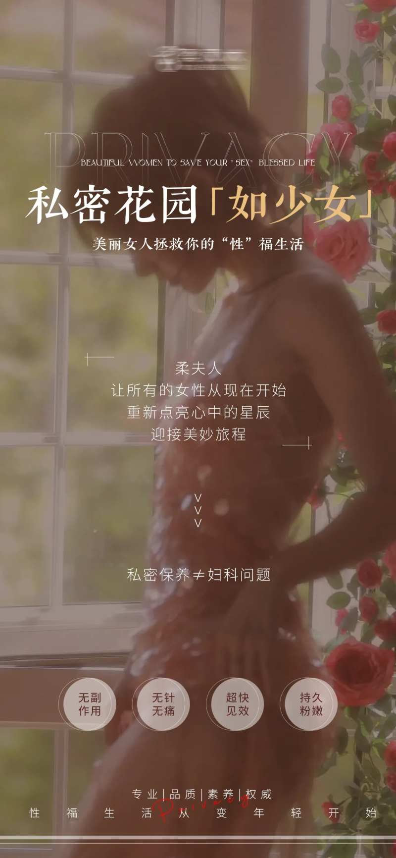 私密保养朋友圈宣发-采灵感-cailinggan.com
