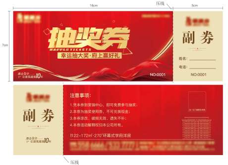 地产活动抽奖券-采灵感-https://www.cailinggan.com/