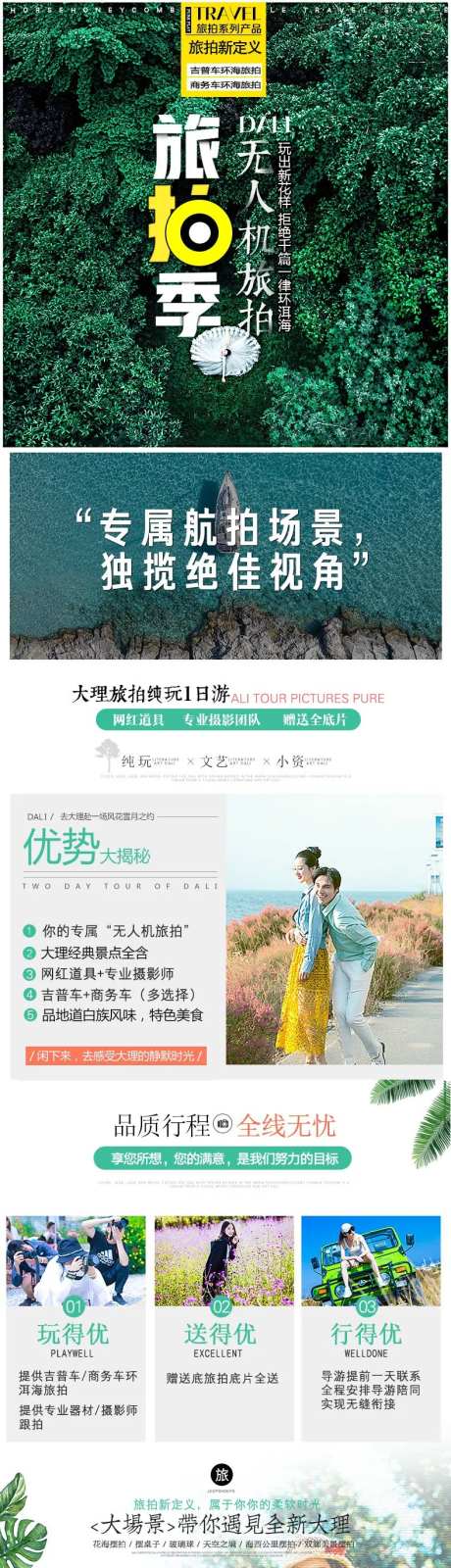 旅拍季-采灵感-https://www.cailinggan.com/