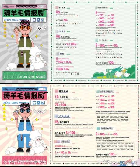 薅羊毛活动背景板-采灵感-https://www.cailinggan.com/