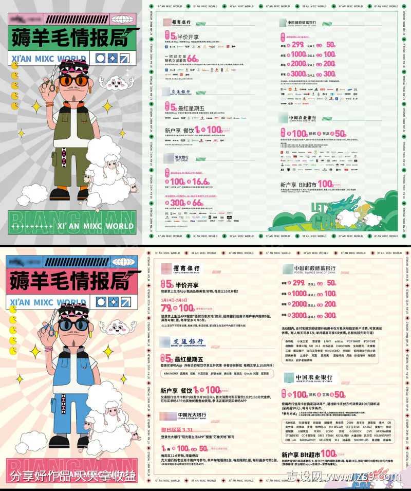 薅羊毛活动背景板-采灵感-cailinggan.com