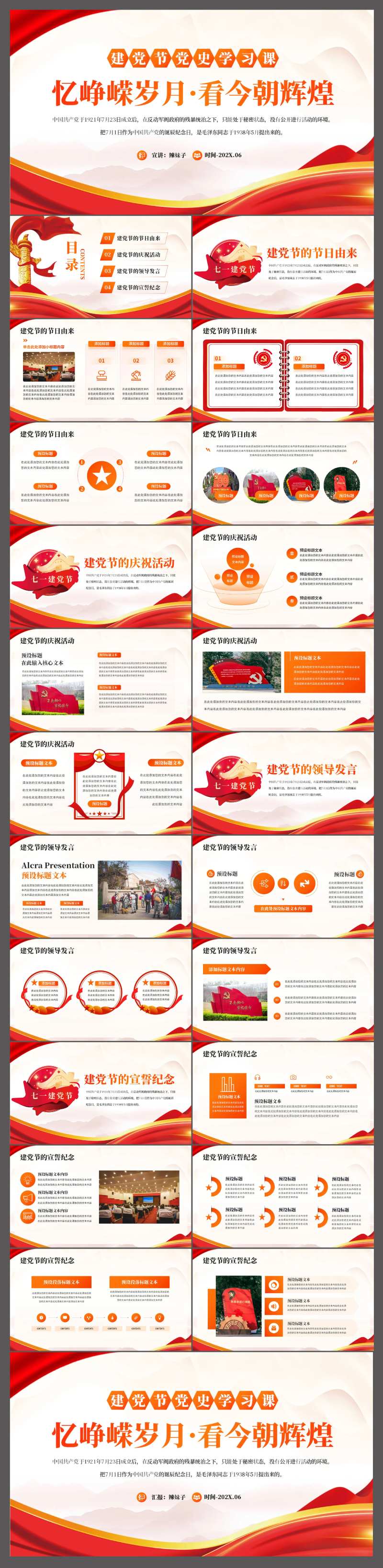 七一建党节党史学习课PPT模板-采灵感-cailinggan.com