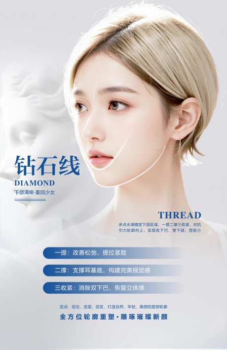 医美品相小V脸宣传海报-采灵感-https://www.cailinggan.com/